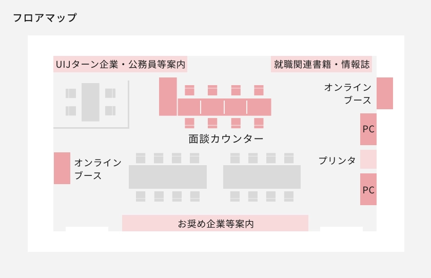 キャリアサポートルームのフロアマップ