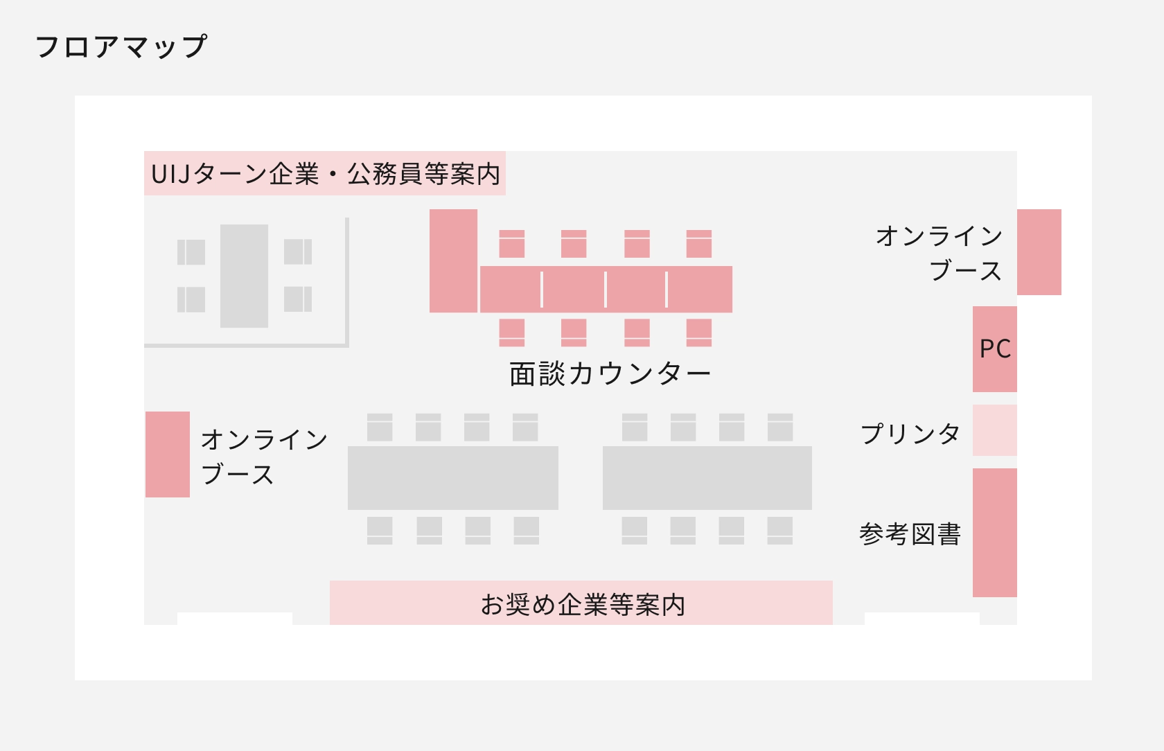 キャリアサポートルームのフロアマップ