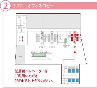 17F オフィスロビー