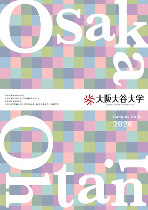 大学案内